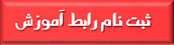 ثبت نام
