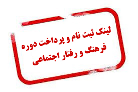 ثبت نام دوره تامین اجتماعی